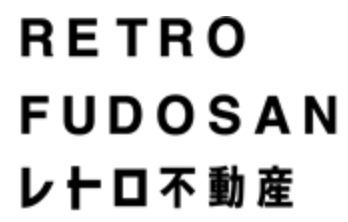 レトロ不動産