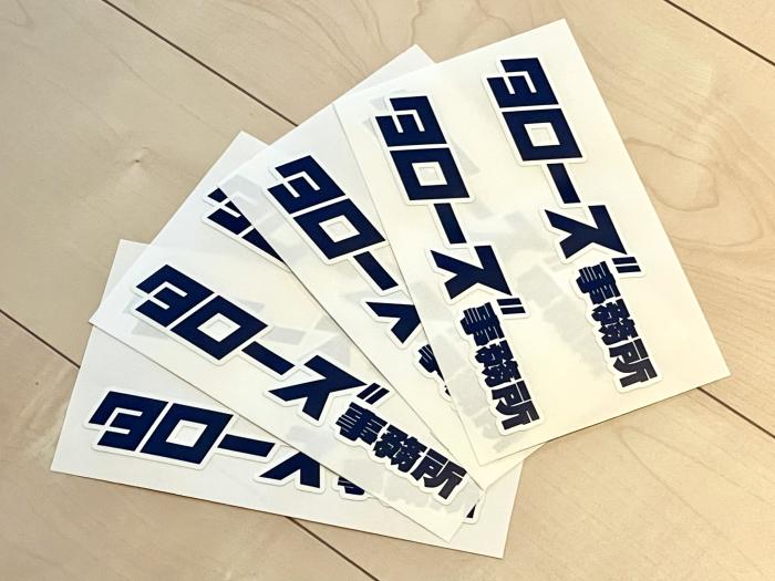 タローズ事務所ステッカー(大)